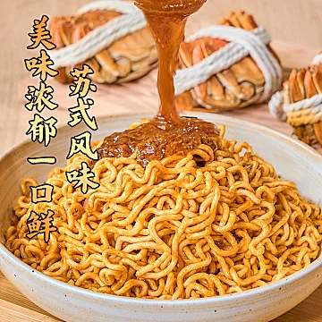 【食刻巷往】蟹黄风味拌面方便面104g*6袋[4元优惠券]-寻折猪