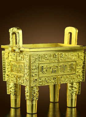 铜鼎摆件纯黄铜财富宝鼎家居客厅办公室饰品开业礼品招財司母戊鼎