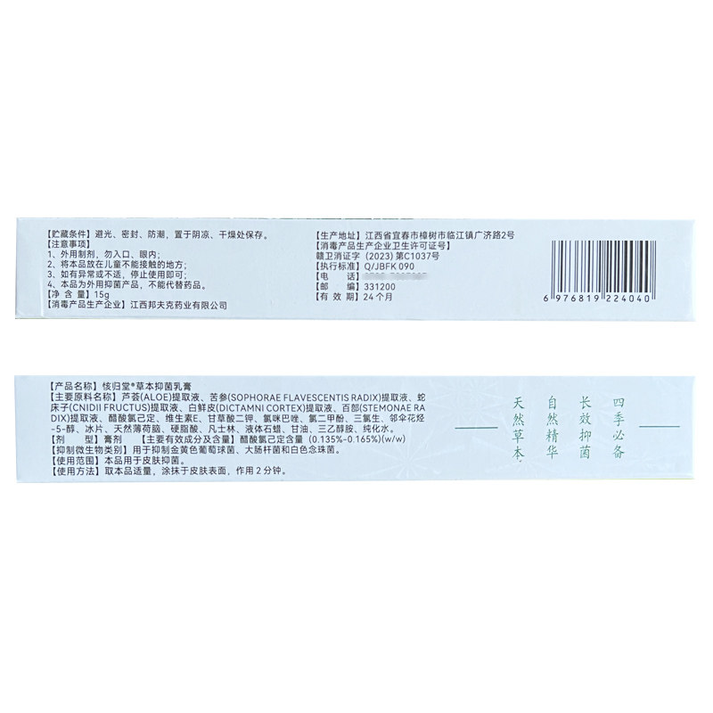 㤥归堂草本抑菌乳膏15g皮肤外用抑菌软膏原名核归堂草本小乳膏 - 图3
