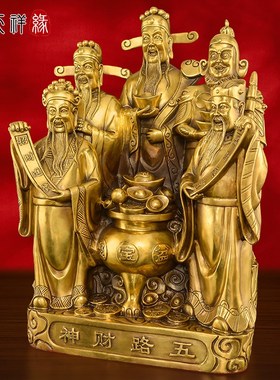 铜五路财神摆件财神爷招财供奉五路财神佛像客厅公司办公室大号