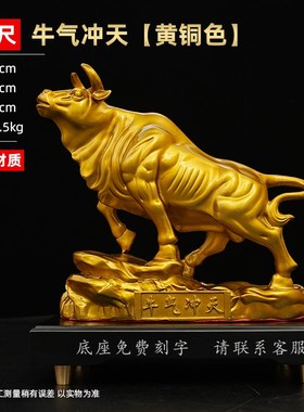 纯铜牛摆件旺市牛生肖牛金牛摆件招财牛家居办公V室店铺开业礼品