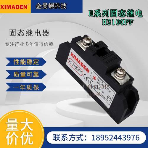 北京希曼顿H3100ZF系列单相固态继电器金曼顿XIMADEN直流控交流AC - 图0
