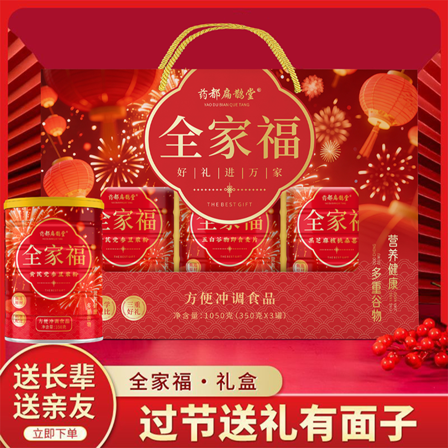 春节全家福礼盒过年年货麦片黑芝麻糊豆浆粉送长辈中老年人营养品