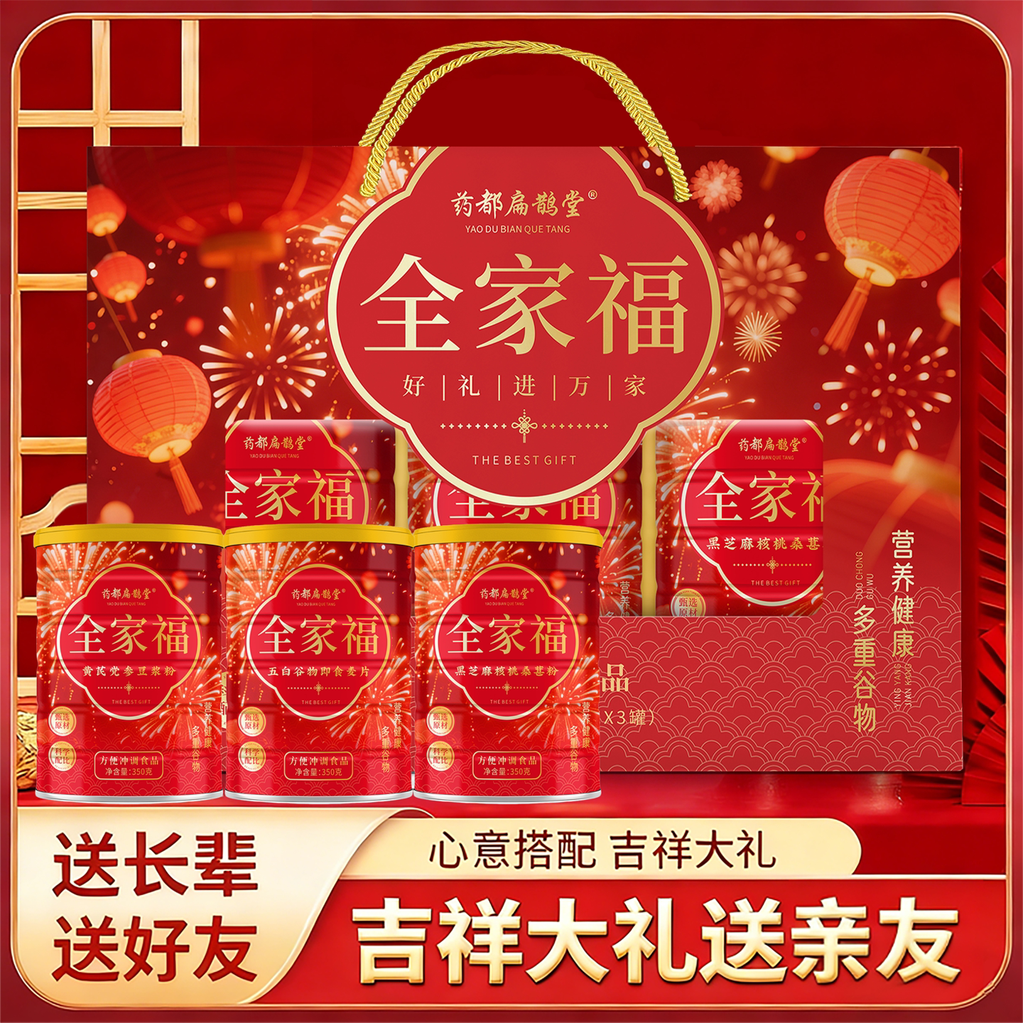 春节全家福礼盒过年年货麦片黑芝麻糊豆浆粉送长辈中老年人营养品