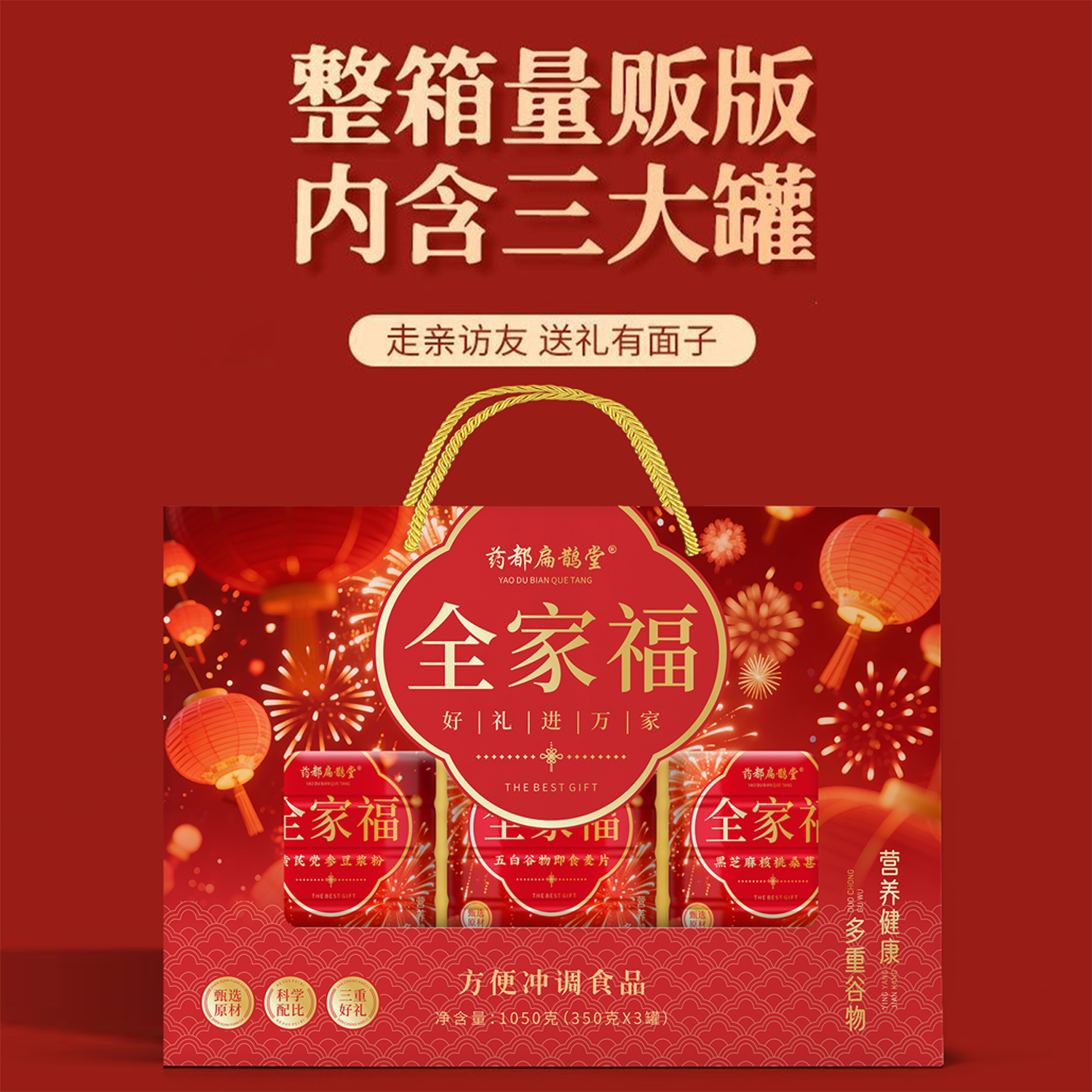 春节全家福礼盒过年年货麦片黑芝麻糊豆浆粉送长辈中老年人营养品