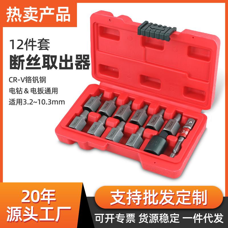 12件断头破损生锈螺丝滑丝断丝锥取出器套装断丝取出器取断丝神器 - 图0