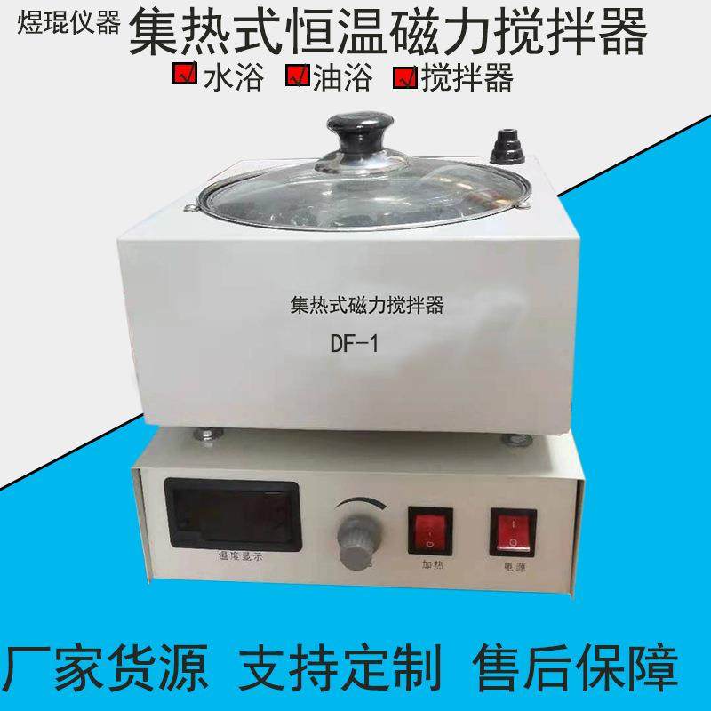 集热式磁力恒温搅拌器搅拌水浴锅油浴锅智能DF-101温控,淘宝优惠券,粉丝福利购,淘宝优惠卷