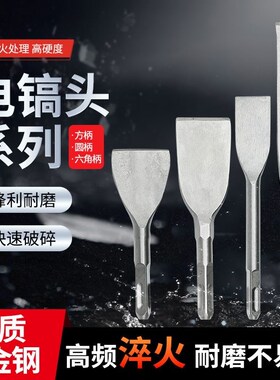 电镐铲头凿子混凝土冲击钻墙皮电动工具神器电锤稿扁铲刀