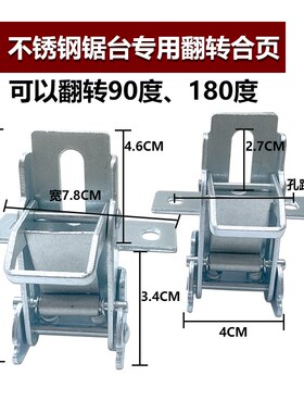 台锯翻转合页diy配件推台锯锯台靠山推杆木工机械工具大全翻转器