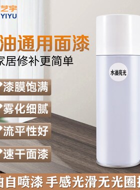 木器透明自喷漆家具维修水性油性面漆无光圈清漆喷剂防烫面漆PU