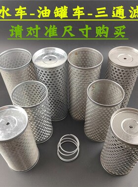 洒水车三通滤网油罐车滤网吸污车过滤器程力水车配件DN50DN65DN80