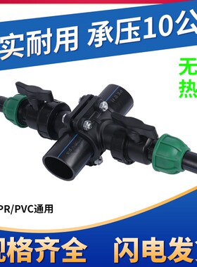 PE双出口四通内丝增接口快接球阀套装50/63哈弗节快接四通鞍座
