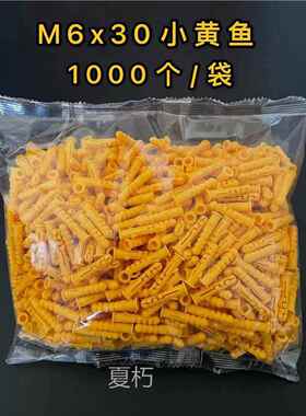 小黄鱼塑料膨胀管6mm8mm黄色胀钉膨膨胀栓锚栓胀塞加长膨胀螺丝钉