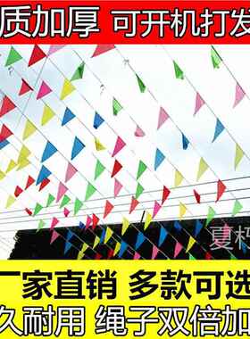 五彩旗三角旗串旗定做户外工地警戒开业节庆典结婚加粗绳彩旗红旗