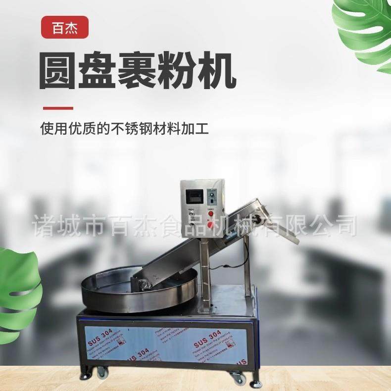 不锈钢全自动溜肉段小酥肉上粉设备香芋地瓜丸圆盘式裹粉机,淘宝优惠券,粉丝福利购,淘宝优惠卷