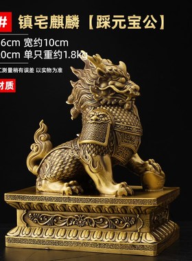 聚财纳福麒麟摆件黄铜一t对麒麟工艺品家居客厅桌面铜装饰店铺摆