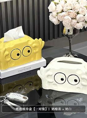 奶油风趣味创意纸巾盒轻奢高档客厅D高级感抽纸盒桌面家用餐巾纸