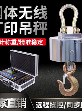 电子吊秤无线打印吊秤钢体吊秤百鹰电子吊秤1T2T3T5T10T20T30T50T