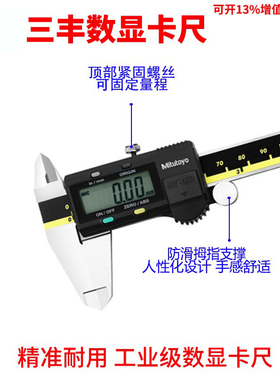 Mitutoyo卡尺三丰高精度数显卡尺0-150 200 300mm游标卡尺不锈钢