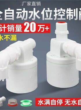 水塔水箱浮球阀开关水位大口径控制器新款自动停水自停器补水家用