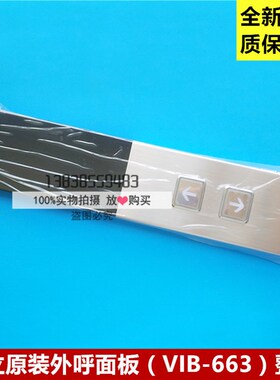 全新日立电梯VIB-663 薄型挂壁式外呼单梯面板单梯BX-SCL-C2/C5