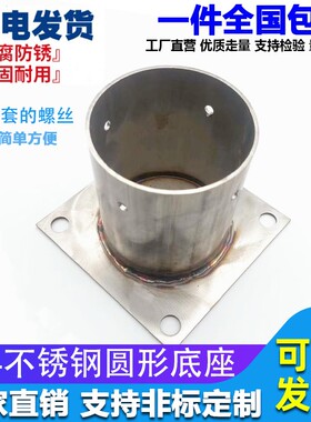 不锈钢圆形防腐木葡萄架立柱脚套柱子底座法兰底座套筒连接件脚套