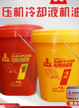 浙江开山螺杆空压机专用机油冷却液活塞空压机保养润滑油压缩机油