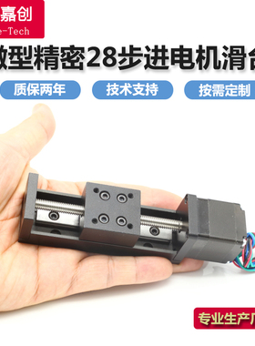 微小型直线滑台模组28步进电机梯形丝杠电动工作台导轨升降特价