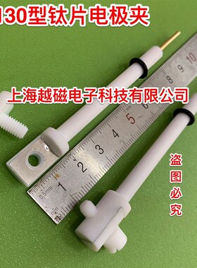 铂电极夹 电极片夹 钛片铜片铂片电极夹 样片四氟夹 耐腐蚀含税
