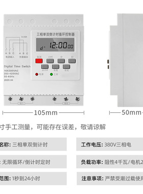 三相单双倒计时无限循环定时器开关380V通风机潜水泵水帘全自动控