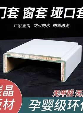 德国进口定制碳晶门套门框包边窗套垭口实木木门框订做阳台烤漆入