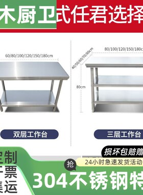 304不锈钢工作台厨房专用长方形桌子商用双层案板打包台面板打荷