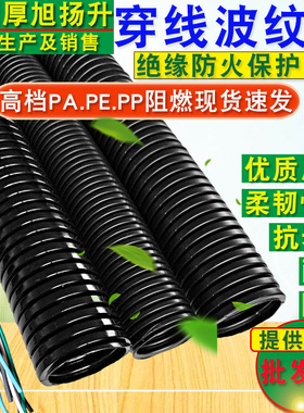 加厚阻燃波纹管防火浪管PP-V0级电工护线管塑料螺纹穿线软管包邮