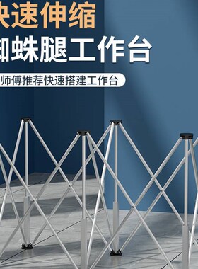 蜘蛛腿工作台铝合金可折叠伸缩脚架工地施工操作台木工蜘蛛脚支架