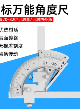 万能角度尺多功能游标卡尺万能量角器万用高精度精密角尺0-320度