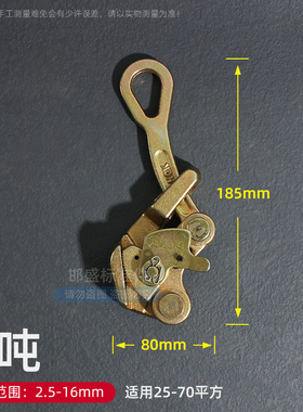 多功能日式卡线器钢丝绳拉紧夹线器钢绞线0.5铝导线1T2吨