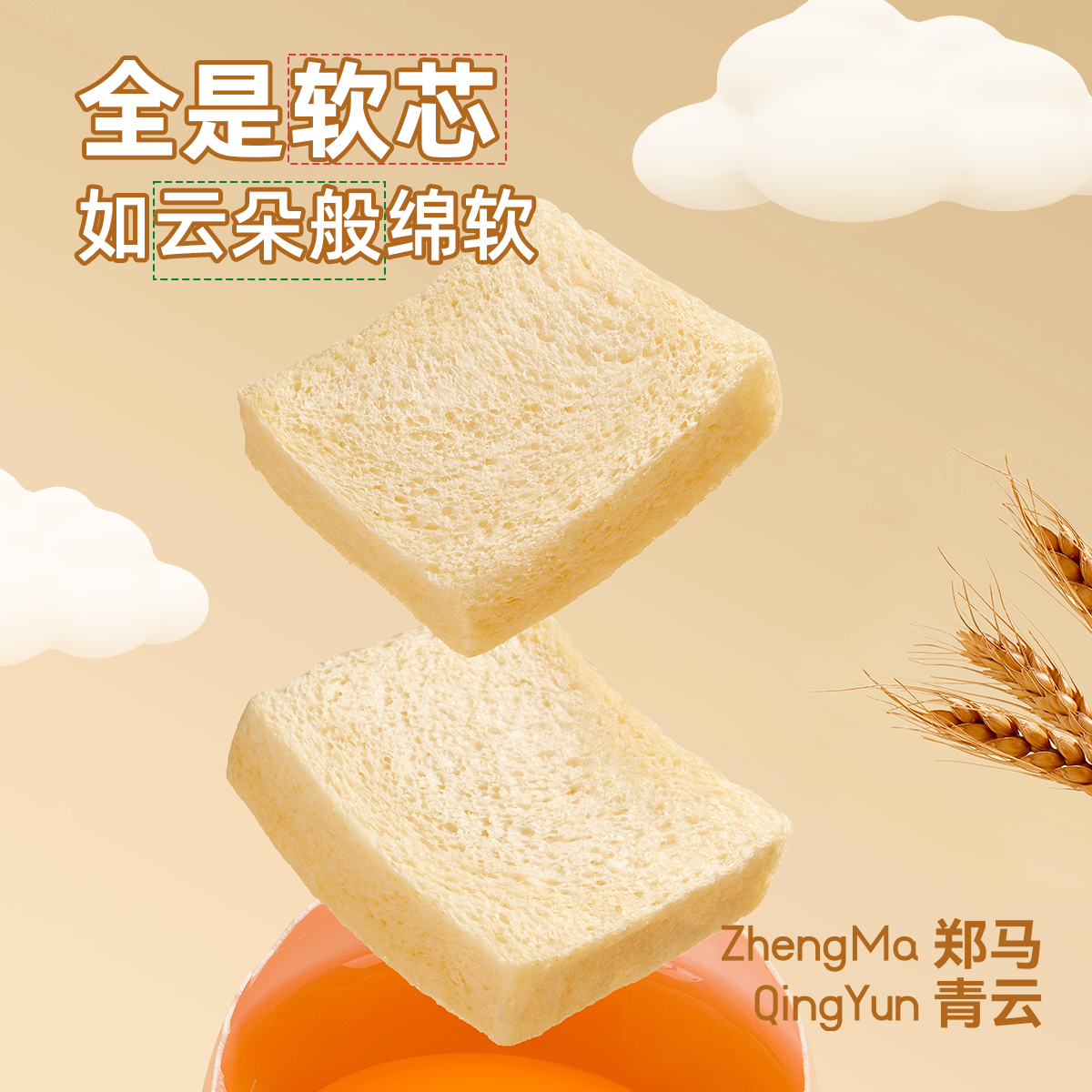 郑马青云奶奶嫩吐司厚切无边小吐司面包儿童学生营养早餐健康零食,淘宝优惠券,粉丝福利购,淘宝优惠卷