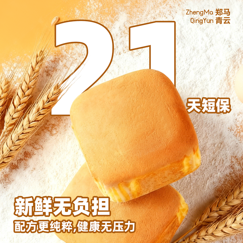 (水牛乳戚风蛋糕)郑马青云经典原味小蛋糕营养柔软可口开学季早餐,淘宝优惠券,粉丝福利购,淘宝优惠卷