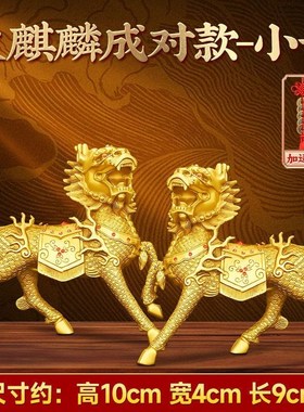 铜麒麟摆件一对家宅招财聚财火y麒麟送子公母一对神兽入户门口厨