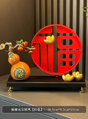 新中式福气临门招财葫芦金元宝福字摆件客厅N玄关酒柜装饰乔迁礼