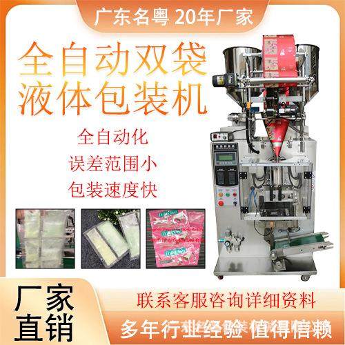 双联袋洗发水沐浴露液体立式包装机双袋双泵下料自动液体封口机,淘宝优惠券,粉丝福利购,淘宝优惠卷