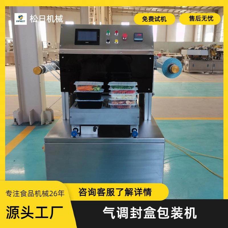 加热即食铝箔盒装预制菜自动连续封口包装机速食菜食品气调封盒机,淘宝优惠券,粉丝福利购,淘宝优惠卷
