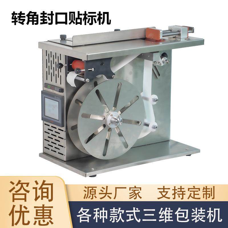 自动贴标机转角封口包装纸盒子直角不干胶透明防伪粘贴标签机,淘宝优惠券,粉丝福利购,淘宝优惠卷