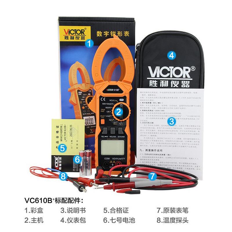 胜利VC610B+/C+数字钳形表电流表交直流1000A电阻电容电工万用表 - 图2