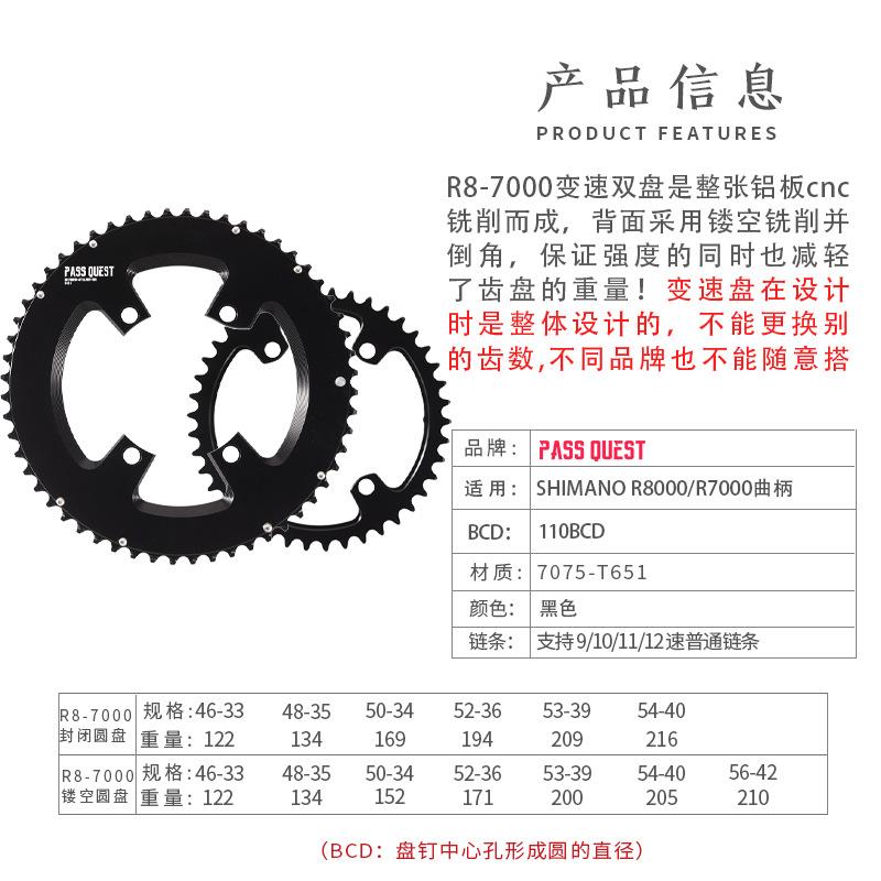 PASS QUEST R8000 110bcd ut105 双盘牙盘 - 图0