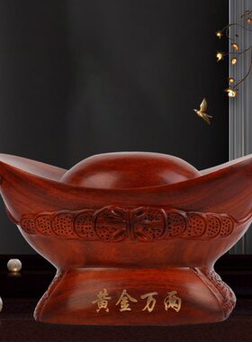 红木公司开业 新中式送礼商务礼品元宝装饰品质木制客厅创意摆件