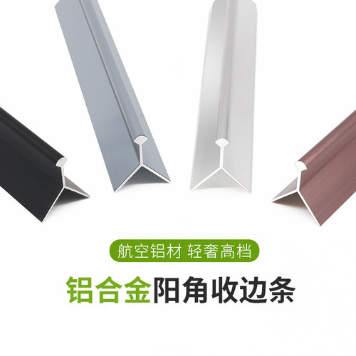 瓷砖收边条阳角收口条不锈钢封边护角条金属装饰线U条铝合金包边 - 图0