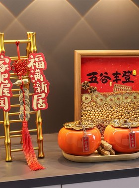 乔迁之喜装饰新居布置玄关摆件新房搬家入宅仪式用品礼物全套