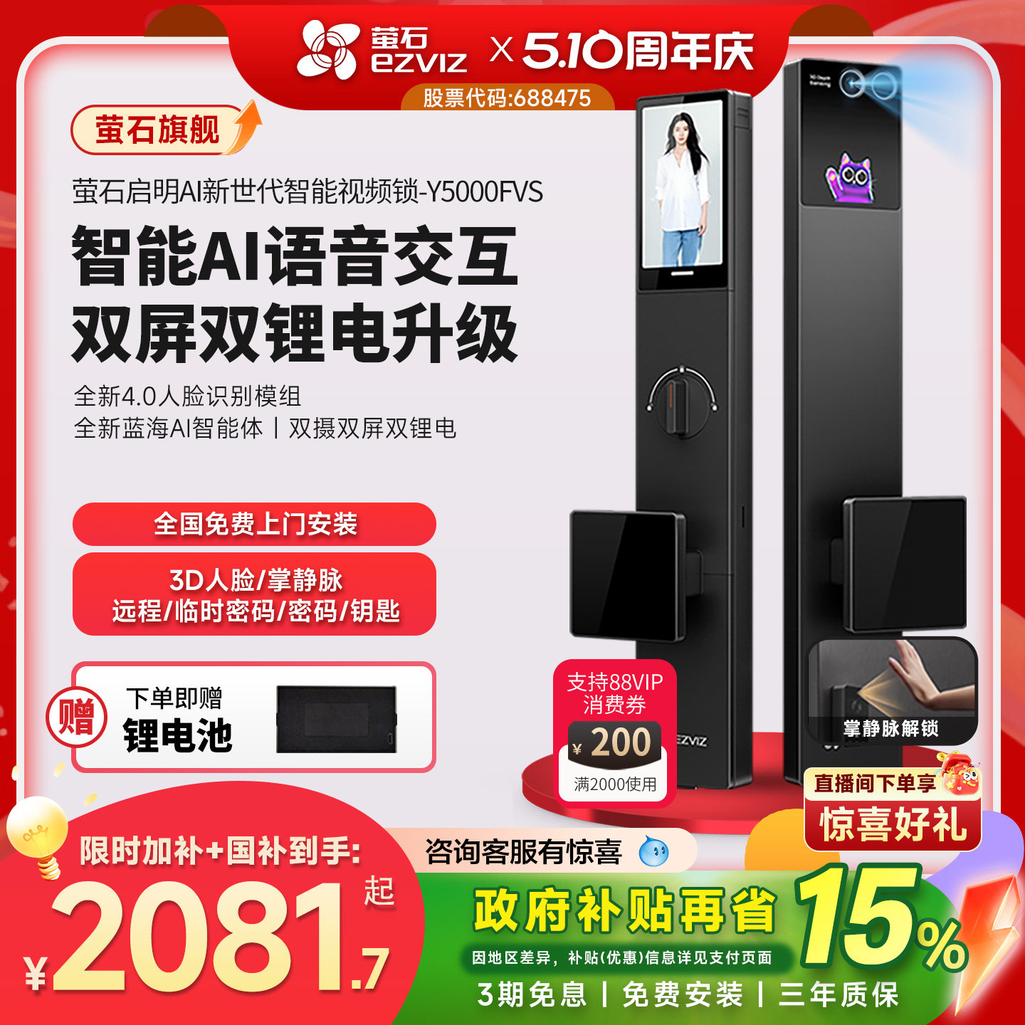 萤石启明AI人脸交互Y5000FVS视频双屏猫眼带监控无需指纹智能门锁