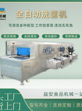 周转筐清洗机盘海鲜筐蔬菜筐清洗机全自动物流周转筐清洗机